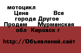 мотоцикл syzyki gsx600f › Цена ­ 90 000 - Все города Другое » Продам   . Мурманская обл.,Кировск г.